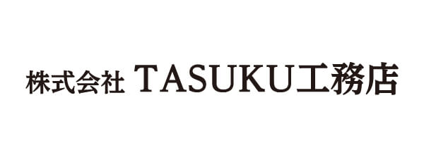 株式会社TASUKU工務店